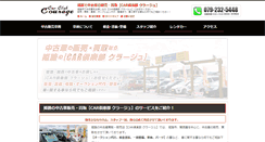 Desktop Screenshot of carclub-courage.jp